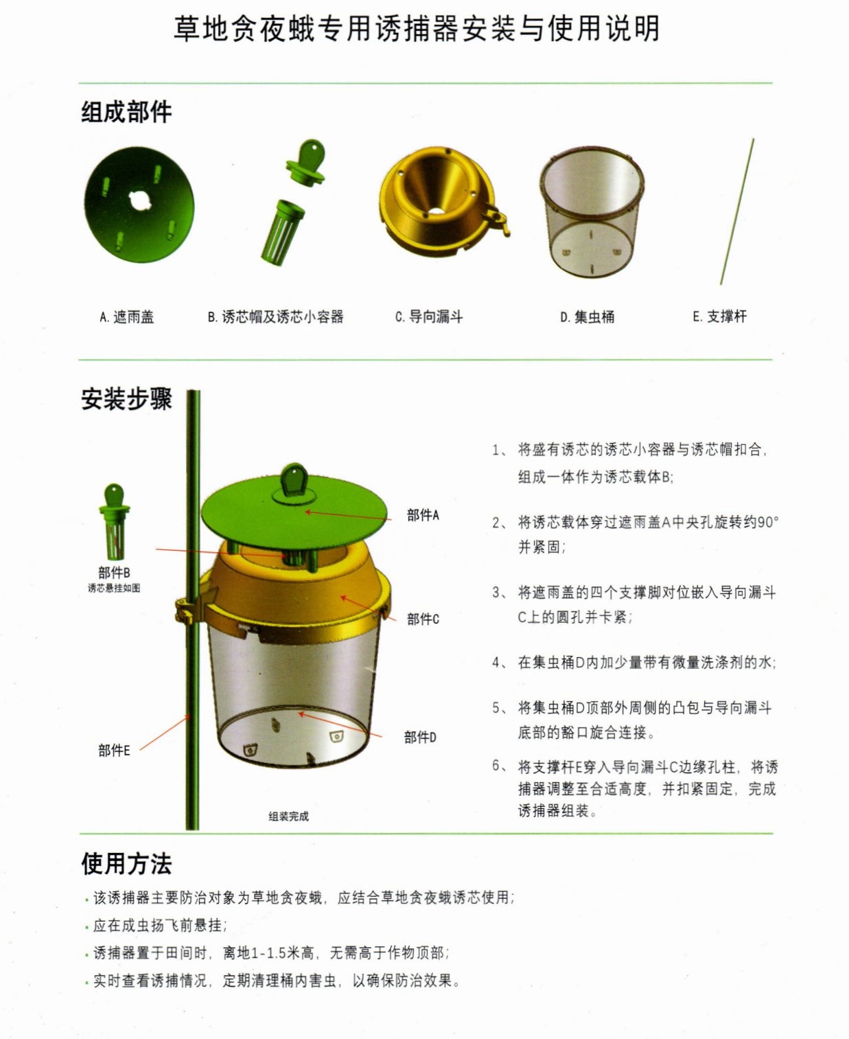 貪吃蛾誘捕器詳情.jpg